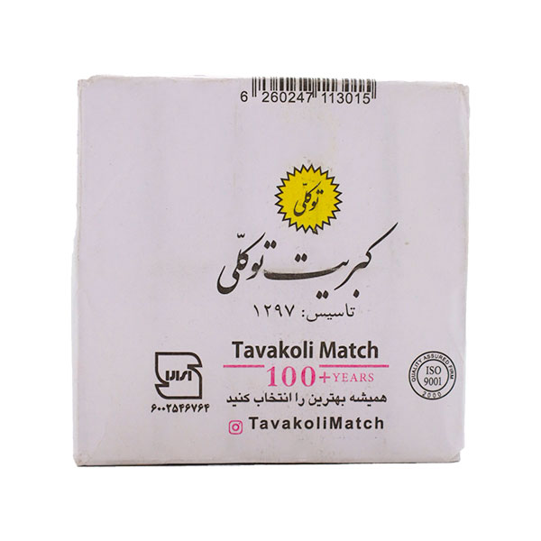 کبریت 10 بسته‌ای توکلی