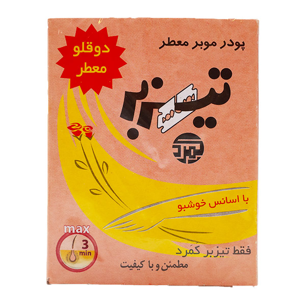 پودر موبر معطر دوقلو 160 گرمی تیزبر