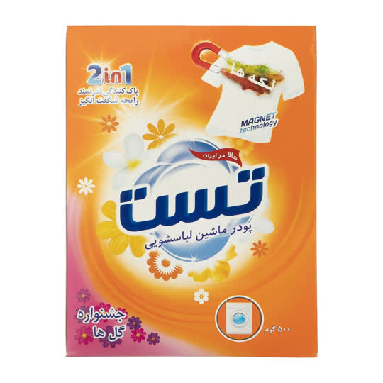 پودر ماشین لباسشویی 600 گرمی تست