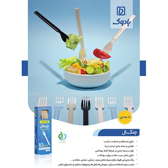 چنگال یکبار مصرف شفاف پاکسیس بادوک