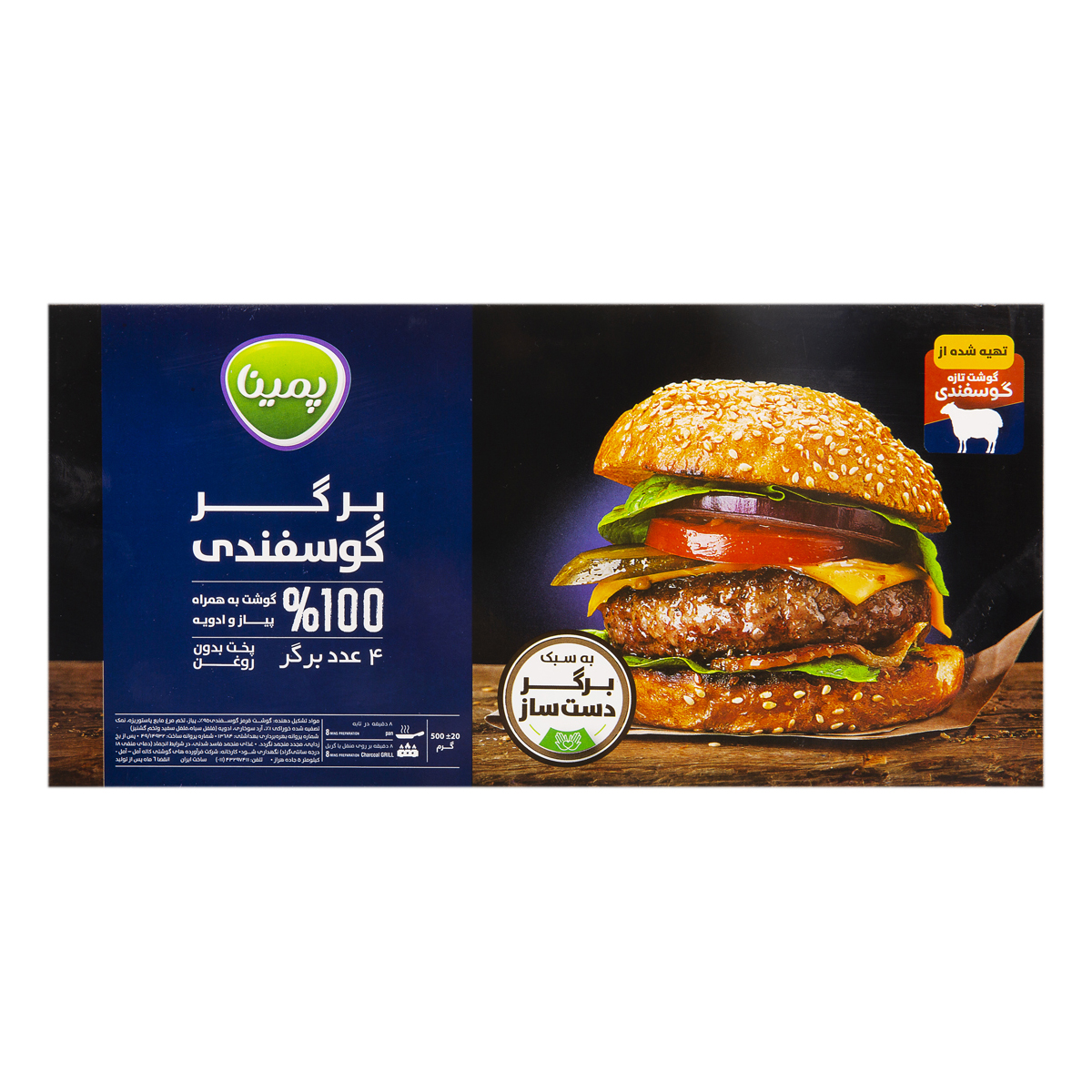 برگر گوسفندی 4عددی پمینا کاله