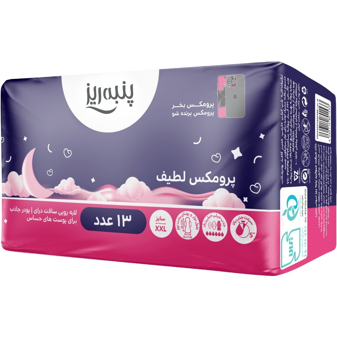 نوار بهداشتی بالدار پرومکس دوایکس نازک شبانه لطیف پنبه ریز