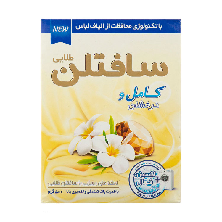 پودر لباسشویی ماشینی طلایی پرفکت و درخشان 500 گرمی سافتلن