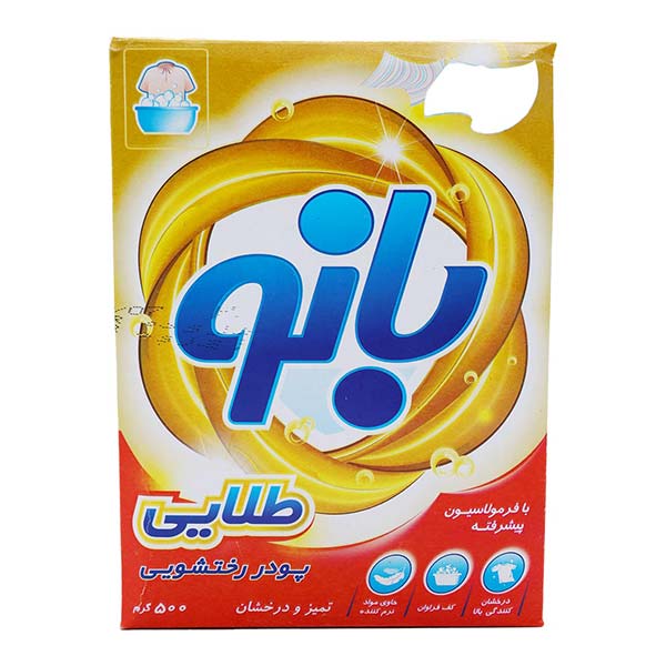 پودر لباسشویی طلایی 500 گرمی بانو