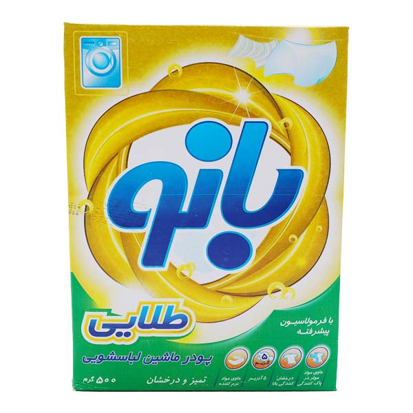 پودر ماشین لباسشویی 500 گرمی بانو طلایی