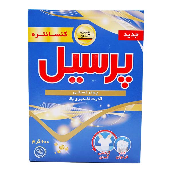 پودر لباسشویی دستی با قدرت لکه بری بالا 600 گرمی پرسیل