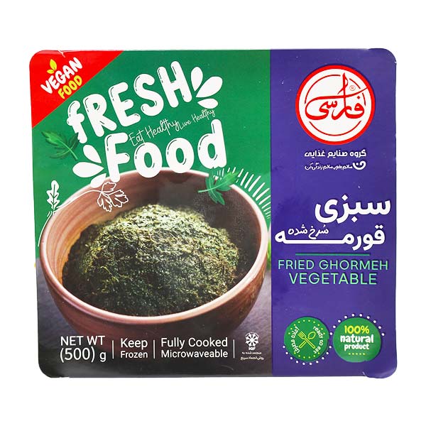 سبزی قرمه سرخ شده بسته 500 گرمی فارسی