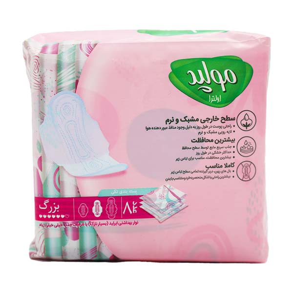 نوار بهداشتی بالدار اولترا مشبک سایز بزرگ مولپد 8 عددی
