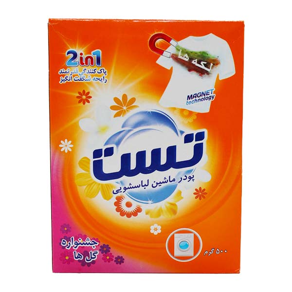 پودر ماشین لباسشویی سری جنشواره گل تست 500 گرمی